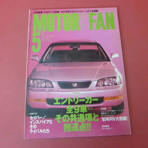 YN4-240319☆MOTOR FAN　1995.5