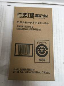 ◆◇ROBOT魂/ /ガンダムサンドロック&ガンダムへビーアームズパーツセット/新機動戦記ガンダムW/:玩N2937-100ネ◇◆