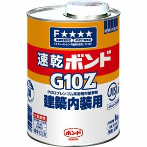 コニシ ボンド 速乾ボンドG10Z 1kg #43053