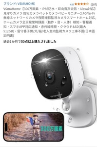 VSmaHome 300万画素 防犯カメラ IP66防水