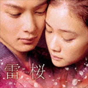 映画 雷桜 オリジナル・サウンドトラック 大橋好規（音楽）