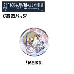 SNOW MIKU 2019 雪ミク2019あそーと C賞缶バッジ 「MEIKO」／ バンダイ ◇ 初音ミク
