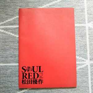 松田優作 ＳＯＵＬＲＥＤ ソウルレッド パンフレット アンディ・ガルシア 香川照之 浅野忠信 吉永小百合 松田龍平 松田翔太 松田美由紀