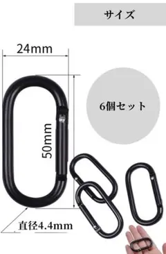 6個 カラビナ 小型 Oリング （24mm×50mm） 強力 スプリングフック