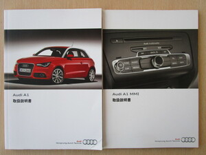 ★a3624★Audi　アウディ　A1　8XCAX　取扱説明書　説明書　2011年7月／MMI　取扱説明書★訳有★