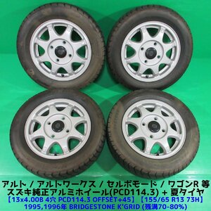 希少 スズキ純正 155/65R13 夏タイヤ 70-80%山 ブリヂストン K