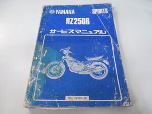 RZ250R サービスマニュアル ヤマハ 正規 中古 バイク 整備書 29L-000101～ ce 車検 整備情報