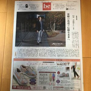 ★送料63円★松本幸四郎　中島みゆき　be フロントランナー　記事　朝日新聞　2021.04.03