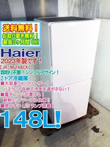 送料無料★2023年製★超美品 中古★Haier 148L 大容量フリーザー！☆耐熱トップテーブル☆ 冷蔵庫【JR-NF148CK-SP】DJAS