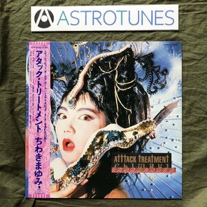 レア盤 1987年 ちわきまゆみ Mayumi Chiwaki LPレコード アタック・トリートメント Attack Treatment 帯付 ホッピー神山 下山淳 斉藤ネコ