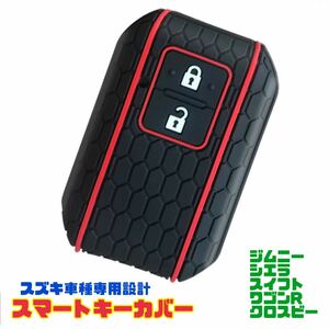 スズキ 車種専用設計 シリコンスマートキーカバー シリコンキーカバー 新型ジムニー シエラ 新型ワゴンR 新型スイフト クロスビー