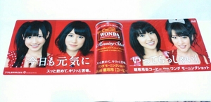 AKB48 WONDA非売品POP　画像以外に粘着汚れ傷多数あり徐行液にて取れます。縦60センチ店頭使用品です　取り外しの際に横折れ有り送料360円