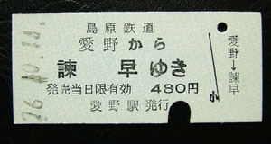 ●島原鉄道●　愛野から諫早ゆき②