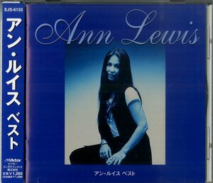 D00164687/CD/アン・ルイス「Ann Lewis Best グッド・バイ・マイ・ラブ (2004年・EJS-6133)」