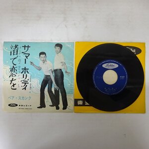 11212768;【国内盤/7inch】ペア・スカンク / サマー ホリディ / 渚で恋を