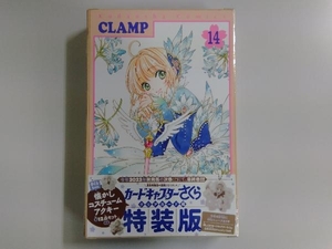 未開封品 カードキャプターさくら クリアカード編(特装版)(14) CLAMP