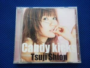 辻詩音　Candy Kicks