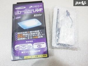 未使用 LIBERAL リベラル LED ROOM LAMP BR BP レガシィ レガシー アウトバック SH フォレスター ドアランプ 白 ホワイト L-16W 即納 棚E1