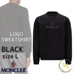 ☆未使用・本物保証☆MONCLER ロゴ入りスウェットシャツ Lサイズ ブラック