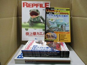 爬虫類雑誌 まとめて15冊セット◆レプファイル 創刊号1-8号 REPFILE+ユニークアニマル 1-7号◆リクガメ オオトカゲ ヤモリ カメレオン ヘビ