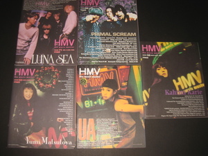 【希少フリーペーパーまとめて】松任谷由実/カヒミ・カリィ/UA/プライマル・スクリーム/LUNA SEA『 HMV 』1996～98年