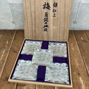 昭和レトロ 銀仕上 梅 角銘々皿揃 菓子皿 和菓子皿 デザート皿 プレート 5枚セット おもてなし 和食器 茶道具 煎茶道具 ビンテージ 角皿