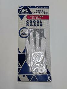 COOOL KASCO フリーサイズ対応