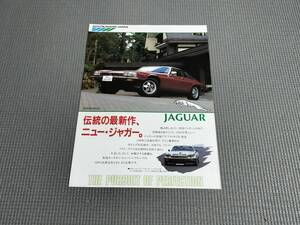 ジャガー カタログ JAGUAR 5.3 バンデンプラ・XJS