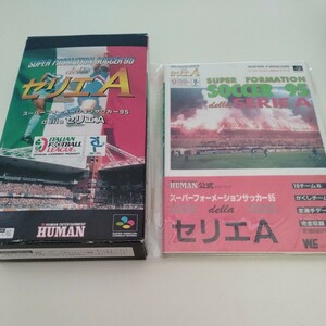 スーパーファミコンソフト　スーパーフォーメーション サッカー95 デッラセリエA　公式ガイドブック　中古美品