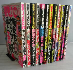 【鉄人社】裏モノJAPAN2018年1～12月号（1年分12冊セット） 体験ベースの欲望追及エンターテイメントマガジン 非合法ビジネス 性風俗