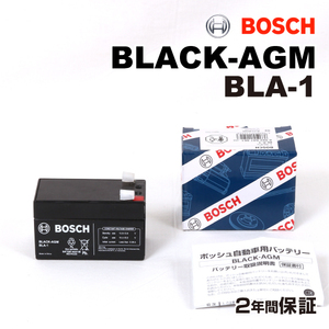 BOSCH AGMサブバッテリー バックアップ BLA-1 1.2A ベンツ E クラス (W212) 2009年4月-2011年8月 送料無料 長寿命