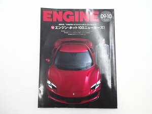 ENGINE/フェラーリ296GTB ウラカンテクニカ アルトゥーラ