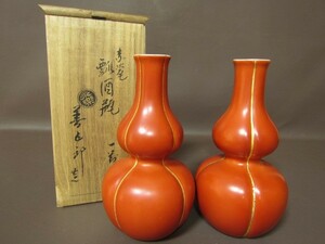 某家茶具放出品！瓢酒瓶 一対 永楽善五郎 作 ☆261