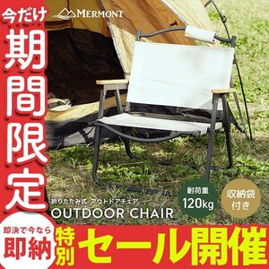 【数量限定セール】折りたたみ椅子 アウトドア チェア キャンプ椅子 キャンプチェア ローチェア 軽量 折り畳み コンパクト アウトドア 新品