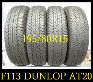 【F113】OG800601 送料無料・代引き可　店頭受取可 2022年製造 約8部山 ◆DUNLOP GRANDTREK AT20◆195/80R15◆4本