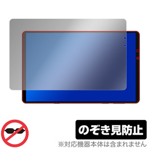 Lenovo Legion Y700 2022 保護 フィルム OverLay Secret レノボ タブレット用保護フィルム 液晶保護 プライバシーフィルター 覗き見防止