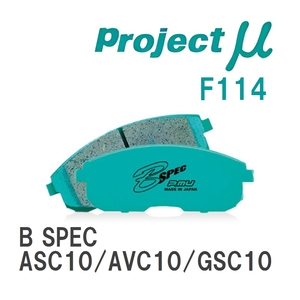 【Projectμ】 ブレーキパッド B SPEC F114 レクサス RC ASC10/AVC10/GSC10