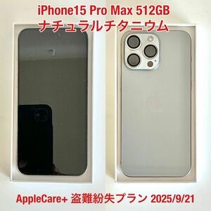 iPhone 15 Pro Max 512GB ナチュラルチタニウム