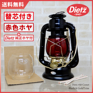 希少モデル【送料無料】新品 Dietz #50 Comet - Black Gold 赤ホヤ スペア付 ◇デイツ コメット ブラック ハリケーンランタン 黒金 レッド