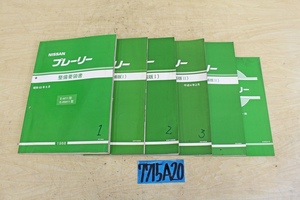 7715A20 NISSAN 日産自動車 整備要領書 まとめて6冊セット 解説書 ニッサン