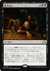 床下から/From Under the Floorboards [SOI] イニストラードを覆う影 MTG 日本語 111 H2Y2