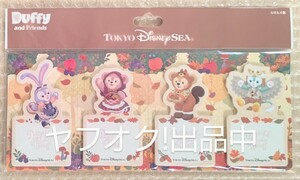 TDS ディズニーシー ダッフィー シェリーメイ ジェラトーニステラルー ふせん