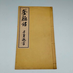 古書 古文書　