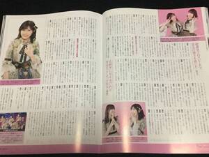 日経エンタテインメント 2017年12月号 切り抜き★AKB48 渡辺麻友・柏木由紀・指原莉乃　3P