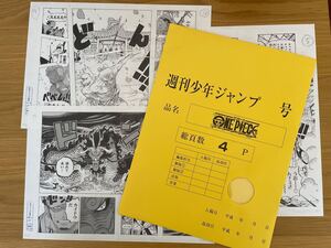 当選品　ワンピース　複製原稿　複製原画　ワノ国編特製複製原画　原稿袋　カイドウ　