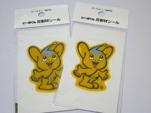 ◎◎警視庁◎ピーポくん◎反射材シール２枚組◎新品◎◎