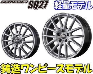 [業販限定販売] [12インチ] [軽量] [SCHNEIDER SQ27] [冬用] [DUNLOP SV01] [145R12 6PR] [軽トラ/バン] [シュナイダー] [シルバー] [銀]