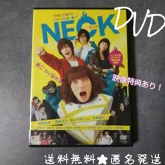 映画DVD★『NECK［ネック］』 ★レンタル落ち 相武紗季 溝端淳平