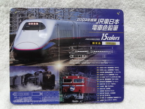 限定品２００３年度版　JR東日本電車色鉛筆