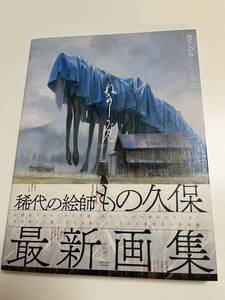 もの久保　ねなしがみ　サイン本　 初版　Autographed　簽名書